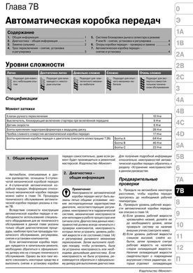 Електронна книга Toyota Corolla 9 (E120, E130) з 2001 по 2006 рік - ремонт, технічне обслуговування, електричні схеми (російською мовою) в форматі PDF