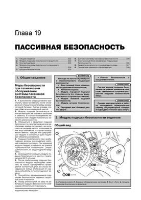 Книга Infiniti EX25 / EX30d / EX35 / EX37 / Nissan Skyline Crossover з 2007 по 2013 рік - ремонт, технічне обслуговування, електричні схеми(Моноліт) (російською мовою), від видавництва Моноліт - 19 із 22