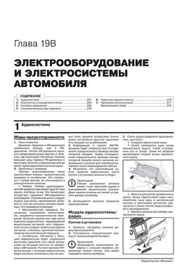 Книга Lifan Myway / X7 з 2016 року - ремонт, технічне обслуговування, електричні схеми (російською мовою), від видавництва Моноліт - 20 із 22