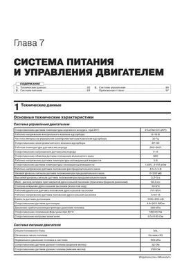 Книга Lifan Myway / X7 з 2016 року - ремонт, технічне обслуговування, електричні схеми (російською мовою), від видавництва Моноліт - 5 із 22
