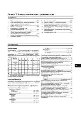 Книга Mercedes Sprinter (W906) с 2006 по 2013 - ремонт, эксплуатация (Арус) - 11 из 17