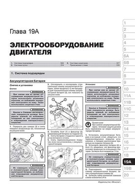 Книга Jeep Compass (MK49) з 2006 по 2016 рік - ремонт, технічне обслуговування, електричні схеми(Моноліт) (російською мовою), від видавництва Моноліт - 20 із 23