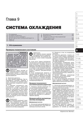 Книга Jeep Compass (MK49) з 2006 по 2016 рік - ремонт, технічне обслуговування, електричні схеми(Моноліт) (російською мовою), від видавництва Моноліт - 8 із 23