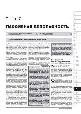 Книга Jeep Compass (MK49) з 2006 по 2016 рік - ремонт, технічне обслуговування, електричні схеми(Моноліт) (російською мовою), від видавництва Моноліт - 18 із 23