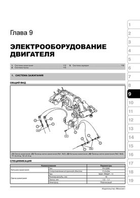 Книга Subaru Forester 3 (SH) с 2008 по 2012 - ремонт, обслуживание, электросхемы (Монолит) - 8 из 19