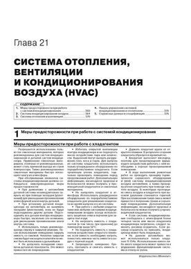 Електронна книга Jeep Compass з 2011 по 2016 рік - ремонт, технічне обслуговування, електричні схеми(Моноліт) (російською мовою) в форматі PDF