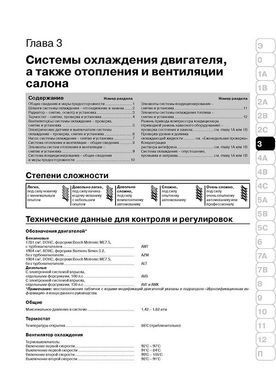 Электронная книга Volkswagen Passat В5 с 2000 по 2005 - ремонт, обслуживание, электросхемы в формате PDF