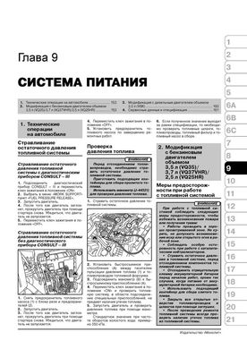 Книга Infiniti EX25 / EX30d / EX35 / EX37 / Nissan Skyline Crossover з 2007 по 2013 рік - ремонт, технічне обслуговування, електричні схеми(Моноліт) (російською мовою), від видавництва Моноліт - 9 із 22
