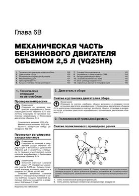 Книга Infiniti EX25 / EX30d / EX35 / EX37 / Nissan Skyline Crossover з 2007 по 2013 рік - ремонт, технічне обслуговування, електричні схеми(Моноліт) (російською мовою), від видавництва Моноліт - 5 із 22