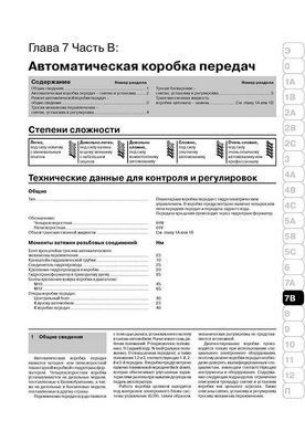 Электронная книга Volkswagen Passat В5 с 2000 по 2005 - ремонт, обслуживание, электросхемы в формате PDF