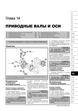 Книга Infiniti EX25 / EX30d / EX35 / EX37 / Nissan Skyline Crossover з 2007 по 2013 рік - ремонт, технічне обслуговування, електричні схеми(Моноліт) (російською мовою), від видавництва Моноліт - 14 із 22