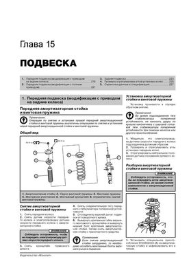 Книга Infiniti EX25 / EX30d / EX35 / EX37 / Nissan Skyline Crossover з 2007 по 2013 рік - ремонт, технічне обслуговування, електричні схеми(Моноліт) (російською мовою), від видавництва Моноліт - 15 із 22