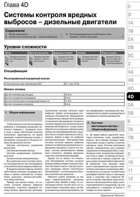 Електронна книга Toyota Corolla 9 (E120, E130) з 2001 по 2006 рік - ремонт, технічне обслуговування, електричні схеми (російською мовою) в форматі PDF