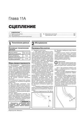 Книга Lifan Myway / X7 з 2016 року - ремонт, технічне обслуговування, електричні схеми (російською мовою), від видавництва Моноліт - 9 із 22