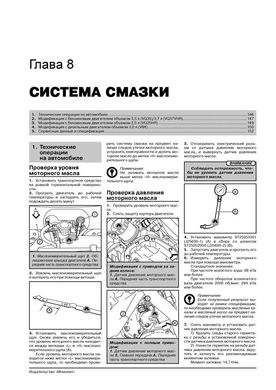 Книга Infiniti EX25 / EX30d / EX35 / EX37 / Nissan Skyline Crossover з 2007 по 2013 рік - ремонт, технічне обслуговування, електричні схеми(Моноліт) (російською мовою), від видавництва Моноліт - 8 із 22