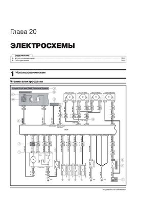Книга Lifan Myway / X7 з 2016 року - ремонт, технічне обслуговування, електричні схеми (російською мовою), від видавництва Моноліт - 21 із 22