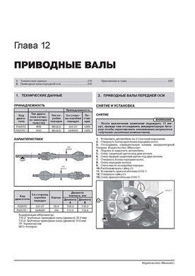 Електронна книга Fiat Ducato 3 / Citroen Jumper 2 / Peugeot Boxer 2 з 2014 року - ремонт, технічне обслуговування, електричне взуття (російською мовою) в форматі PDF