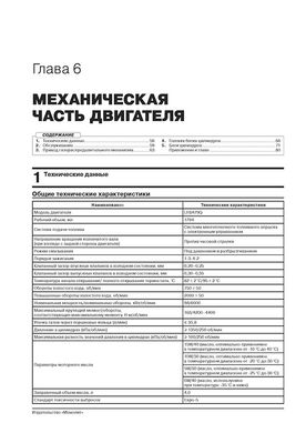 Книга Lifan Myway / X7 з 2016 року - ремонт, технічне обслуговування, електричні схеми (російською мовою), від видавництва Моноліт - 4 із 22