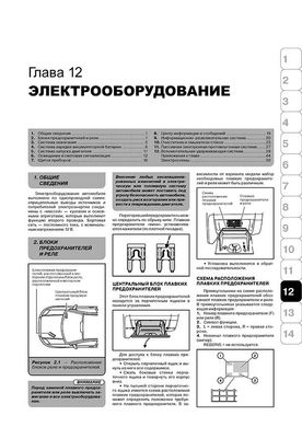 Книга Ford Fusion с 2002 по 2012 - ремонт, обслуживание, электросхемы (Монолит) - 12 из 15