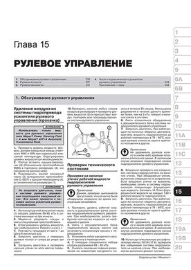 Книга Jeep Compass (MK49) з 2006 по 2016 рік - ремонт, технічне обслуговування, електричні схеми(Моноліт) (російською мовою), від видавництва Моноліт - 16 із 23