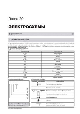 Книга Jeep Compass (MK49) з 2006 по 2016 рік - ремонт, технічне обслуговування, електричні схеми(Моноліт) (російською мовою), від видавництва Моноліт - 22 із 23
