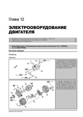 Книга Infiniti EX25 / EX30d / EX35 / EX37 / Nissan Skyline Crossover з 2007 по 2013 рік - ремонт, технічне обслуговування, електричні схеми(Моноліт) (російською мовою), від видавництва Моноліт - 12 із 22