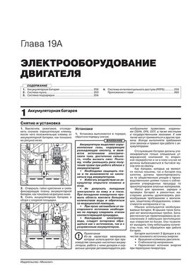 Книга Lifan Myway / X7 з 2016 року - ремонт, технічне обслуговування, електричні схеми (російською мовою), від видавництва Моноліт - 19 із 22
