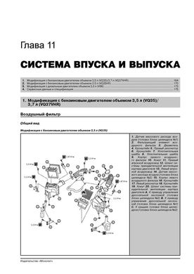 Книга Infiniti EX25 / EX30d / EX35 / EX37 / Nissan Skyline Crossover з 2007 по 2013 рік - ремонт, технічне обслуговування, електричні схеми(Моноліт) (російською мовою), від видавництва Моноліт - 11 із 22