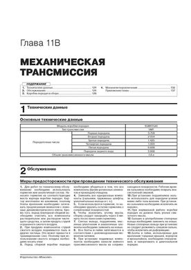 Книга Lifan Myway / X7 з 2016 року - ремонт, технічне обслуговування, електричні схеми (російською мовою), від видавництва Моноліт - 10 із 22