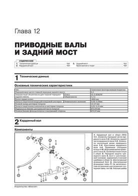 Книга Lifan Myway / X7 з 2016 року - ремонт, технічне обслуговування, електричні схеми (російською мовою), від видавництва Моноліт - 12 із 22