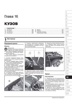 Электронная книга Hyundai Tucson 3 (TL) c 2015 по 2020 - ремонт, обслуживание, электросхемы в формате PDF