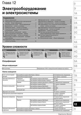 Електронна книга Toyota Corolla 9 (E120, E130) з 2001 по 2006 рік - ремонт, технічне обслуговування, електричні схеми (російською мовою) в форматі PDF