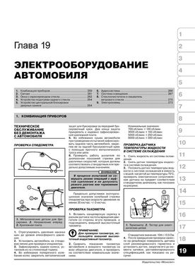 Книга Subaru Forester 3 (SH) с 2008 по 2012 - ремонт, обслуживание, электросхемы (Монолит) - 18 из 19