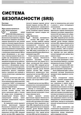 Электронная книга Lexus RX (XU10/XU30) 1998-2008 г. - ремонт, обслуживание, электросхемы в формате PDF