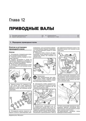 Книга Jeep Compass (MK49) з 2006 по 2016 рік - ремонт, технічне обслуговування, електричні схеми(Моноліт) (російською мовою), від видавництва Моноліт - 13 із 23