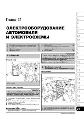 Книга Infiniti EX25 / EX30d / EX35 / EX37 / Nissan Skyline Crossover з 2007 по 2013 рік - ремонт, технічне обслуговування, електричні схеми(Моноліт) (російською мовою), від видавництва Моноліт - 21 із 22