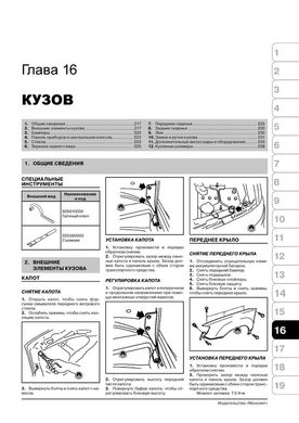 Книга Subaru Forester 3 (SH) с 2008 по 2012 - ремонт, обслуживание, электросхемы (Монолит) - 15 из 19