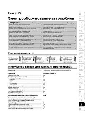 Электронная книга Volkswagen Passat В5 с 2000 по 2005 - ремонт, обслуживание, электросхемы в формате PDF