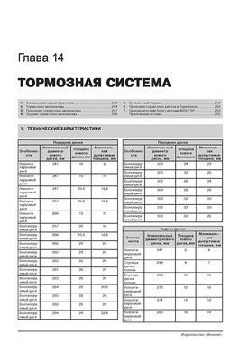 Електронна книга Fiat Ducato 3 / Citroen Jumper 2 / Peugeot Boxer 2 з 2014 року - ремонт, технічне обслуговування, електричне взуття (російською мовою) в форматі PDF