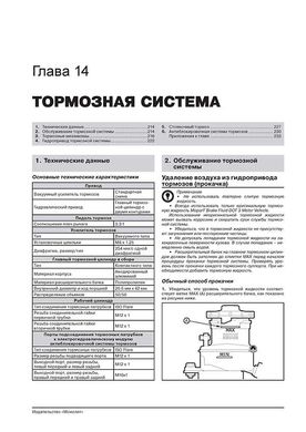 Книга Jeep Compass (MK49) з 2006 по 2016 рік - ремонт, технічне обслуговування, електричні схеми(Моноліт) (російською мовою), від видавництва Моноліт - 15 із 23