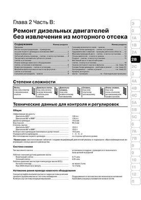 Электронная книга Volkswagen Passat В5 с 2000 по 2005 - ремонт, обслуживание, электросхемы в формате PDF