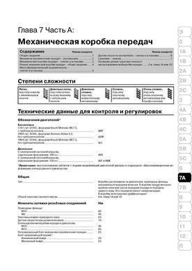 Электронная книга Volkswagen Passat В5 с 2000 по 2005 - ремонт, обслуживание, электросхемы в формате PDF