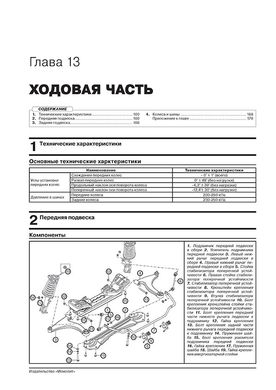Книга Lifan Myway / X7 з 2016 року - ремонт, технічне обслуговування, електричні схеми (російською мовою), від видавництва Моноліт - 13 із 22