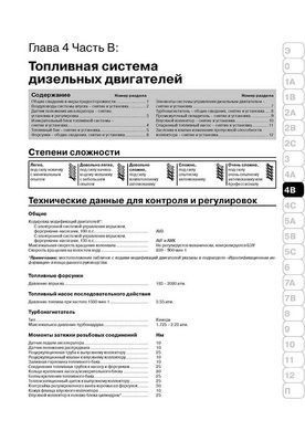 Электронная книга Volkswagen Passat В5 с 2000 по 2005 - ремонт, обслуживание, электросхемы в формате PDF