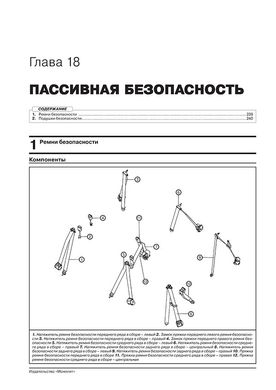 Книга Lifan Myway / X7 з 2016 року - ремонт, технічне обслуговування, електричні схеми (російською мовою), від видавництва Моноліт - 18 із 22