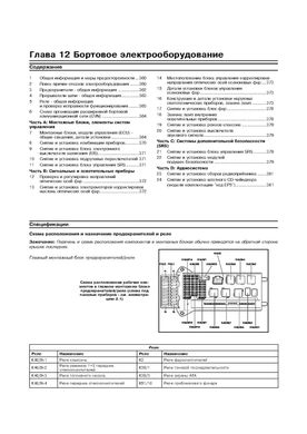 Книга Mercedes Sprinter (W906) з 2006 до 2013 - ремонт, експлуатація (російською мовою), від видавництва Арус - 16 із 17
