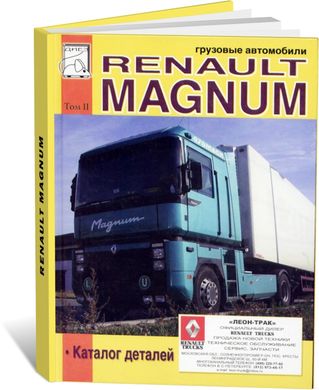Книга Renault Magnum с 1990 по 2013 - (Том 2) каталог деталей (Диез) - 1 из 1