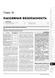 Электронная книга Hyundai Tucson 3 (TL) c 2015 по 2020 - ремонт, обслуживание, электросхемы в формате PDF