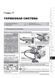 Електронна книга Ford Kuga з 2008 по 2012 рік - ремонт, технічне обслуговування, електричні схеми (російською мовою) в форматі PDF