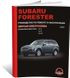 Книга Subaru Forester 3 (SH) с 2008 по 2012 - ремонт, обслуживание, электросхемы (Монолит)